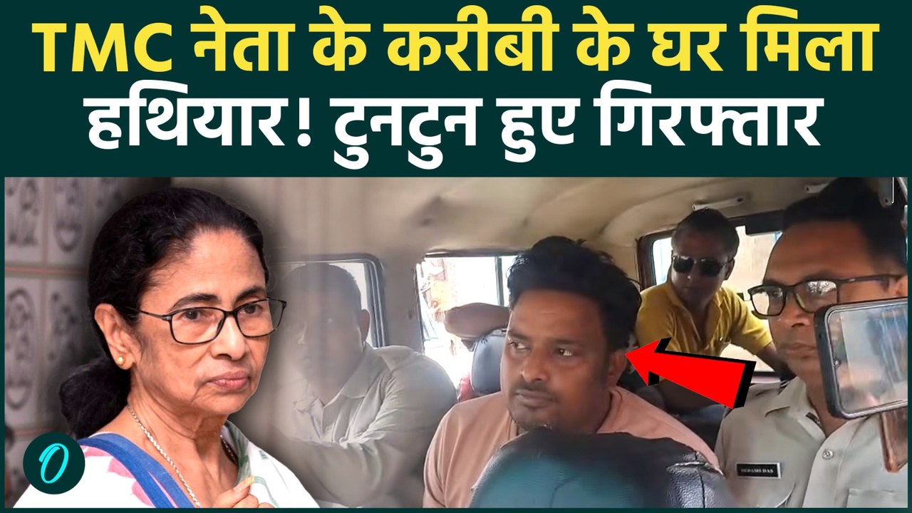 पूर्व TMC विधायक Ramendra Singha Roy के करीबी Sikandar उर्फ Tuntun गिरफ्तार |घर से हुए हथियार बरामद|