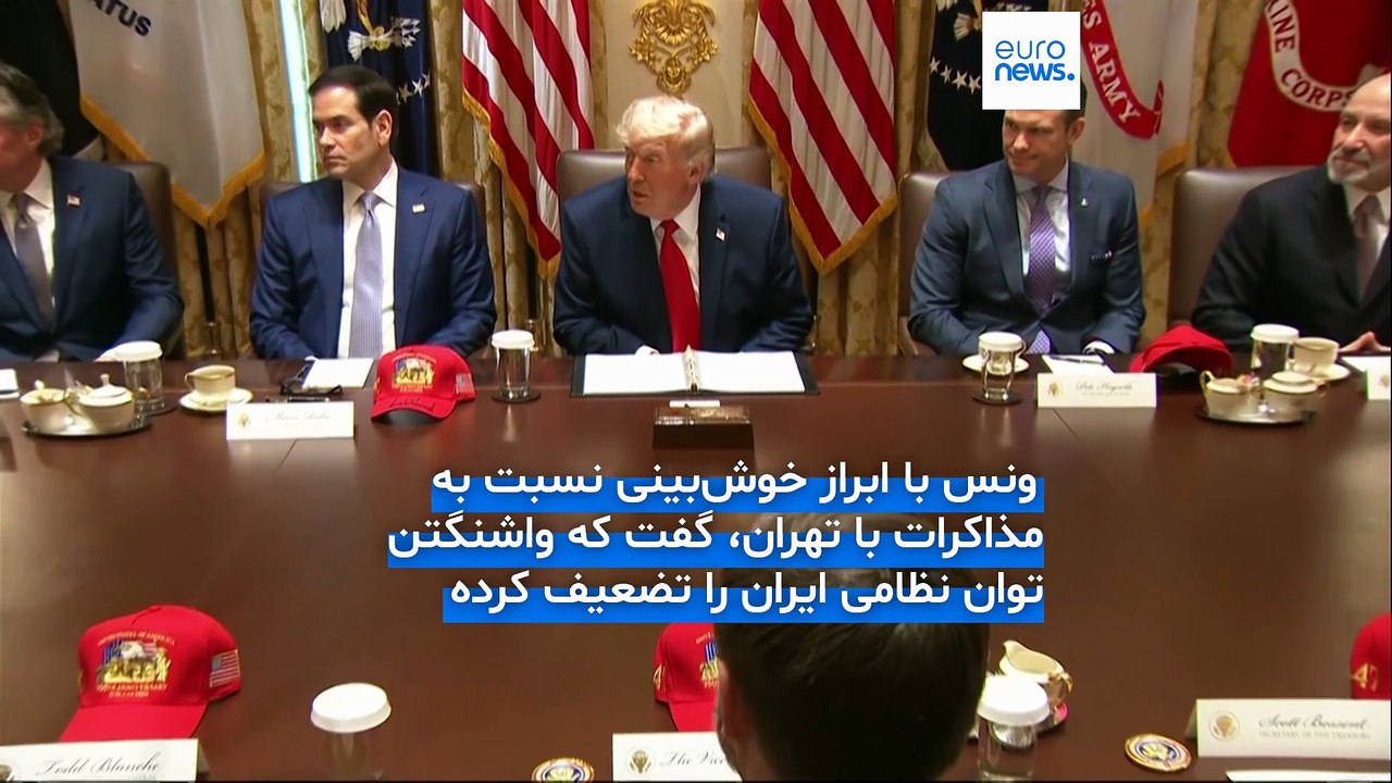 معاون رئیس جمهور آمریکا: توافق با ایران پیشرفت خوبی داشته اما ترامپ هنوز آماده تایید آن نیست