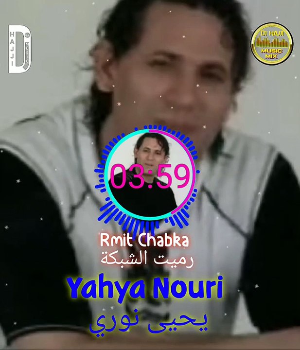 Yahya Nouri Rmit Chabka يحى نوري رميت الشبكة