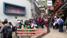 Μάτσου Πίτσου και υπερτουρισμός: το ταξιδιωτικό «όνειρο» γίνεται «εφιάλτης» για επισκέπτες