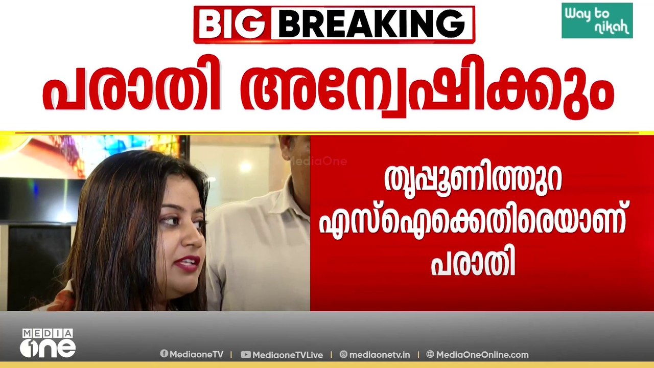 അൻസിബ മുഖ്യമന്ത്രിക്ക് നൽകിയ പരാതി ഡിജിപിക്ക് കൈമാറി...