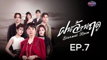 ฝนล้านฤดู Eternal Rain ตอนที่ 7 (EP.7) คำสารภาพ