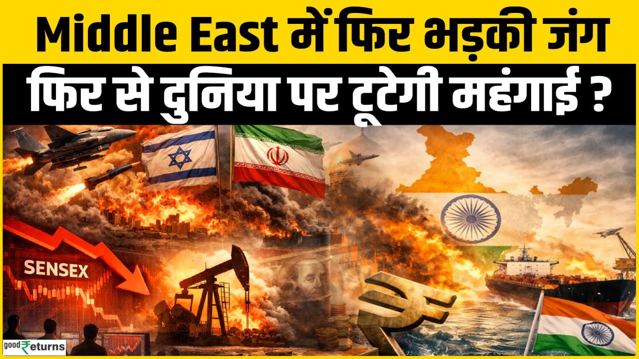 US-Iran War: Middle East पर फिर मंडराया खतरा, क्या बंद होगा Strait of Hormuz? बढ़ेगी महंगाई?