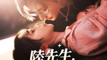 陸先生，你的小玫瑰又翻臉了 | 完整劇集 | Short Drama 繁體中文