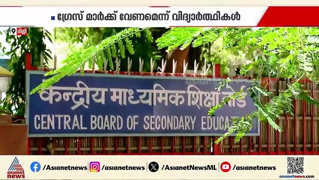 CBSE പരീക്ഷ നടത്തിപ്പിലെ വീഴ്ച; COEMPT കമ്പനിക്ക് പിഴ ചുമത്തും