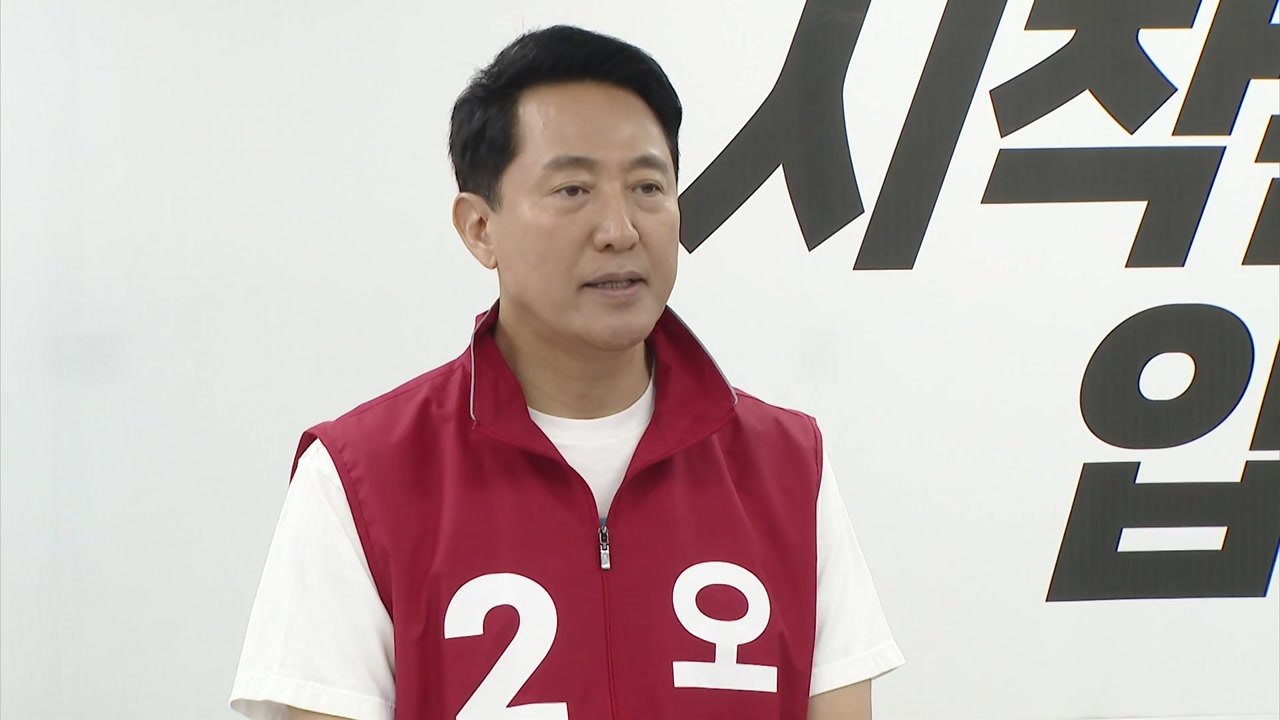 오세훈, 서울시 압수수색에 "노골적 선거 개입" / YTN