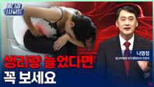 [메디컬 인사이트 138회] 자궁체부 양성종양의 증상과 치료법 / YTN