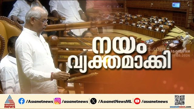 നയം വ്യക്തമാക്കി സർക്കാർ; നയരാ​ഹിത്യമെന്ന് പ്രതിപക്ഷം | Policy Address| Kerala Assembly