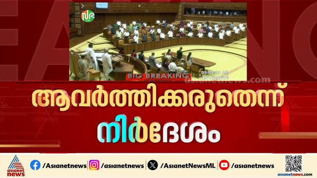വന്ദേമാതരം വിവാദം; ആവർത്തിക്കരുതെന്ന് നിർദേശം