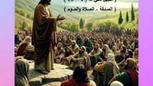 انجيل متى فصل 6 الصدقة والصلاة والصوم