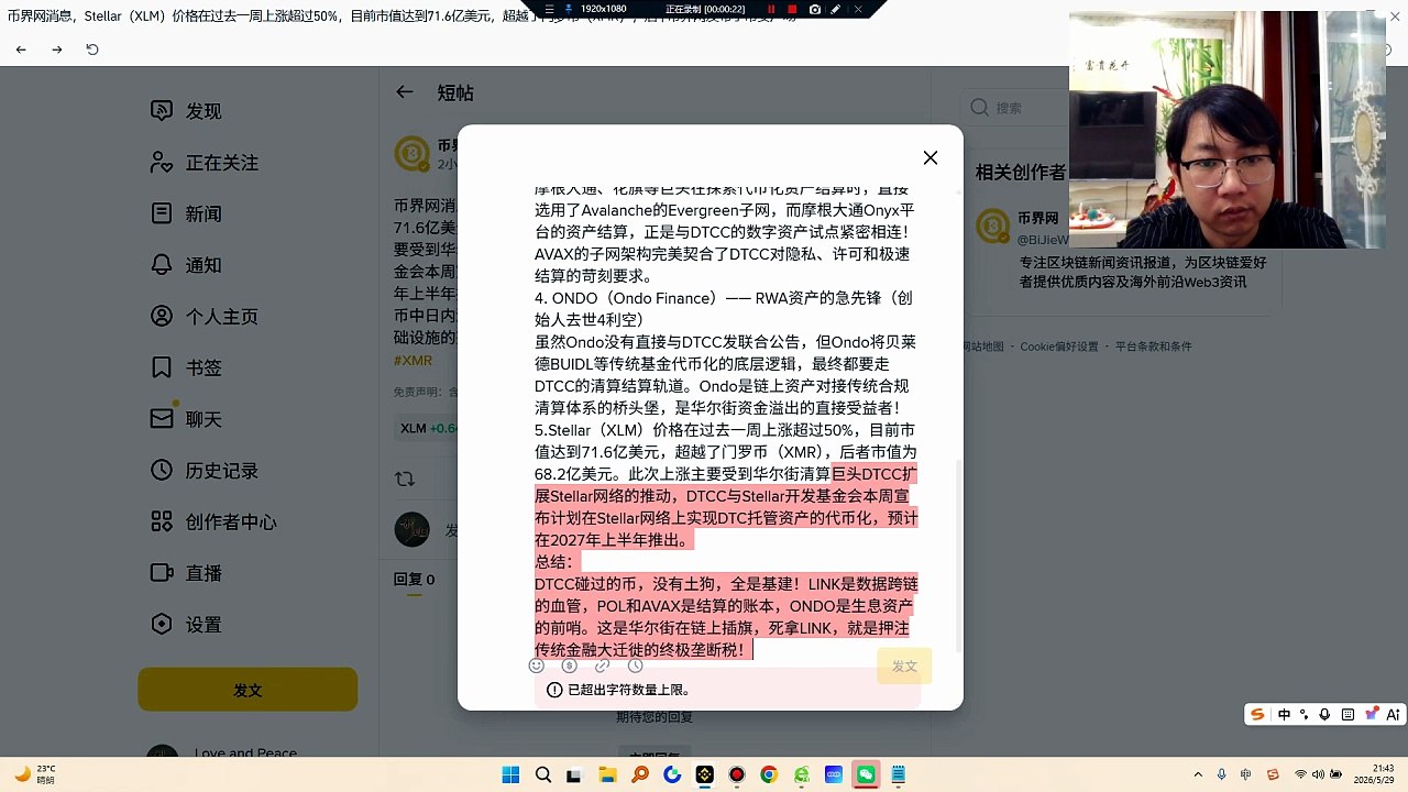 DTCC碰过的币，没有土狗，全是基建！LINK是数据跨链的血管，POL和AVAX是结算的账本，ONDO、xlm是生息资产的前哨。这是华尔街在链上插旗，死拿LINK，就是押注传统金融大迁徙的终极垄断税！
