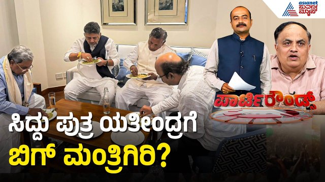 ಫ್ಲೈಟ್‌ನಲ್ಲೇ ಕುಳಿತು ಮಂತ್ರಿಗಳ ಜಾತಕ ಬರೆದ ಡಿಕೆಶಿ! | Dk Shivakumar new Cabinet | Suvarna Party Rounds