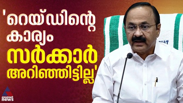 'ED റെയ്‌ഡിൽ സംസ്ഥാനത്തിന് റോളില്ല, റെയ്ഡ് നടത്തുന്ന കാര്യം ഇ ഡി സർക്കാരിനെ അറിയിച്ചിട്ടില്ല'
