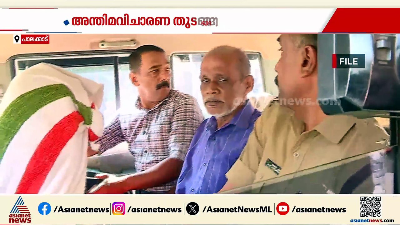 കേരളം നടുങ്ങിയ നെന്മാറ ഇരട്ടക്കൊലയിൽ വിചാരണ; കുറ്റങ്ങളെല്ലാം നിഷേധിച്ച് ചെന്താമര