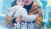 冷蔵庫の中の少女 | 全話 | Short Drama 日本語