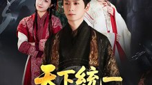 天下統一〜愛を捨てた俺は王になる〜 | 全話 | Short Drama 日本語