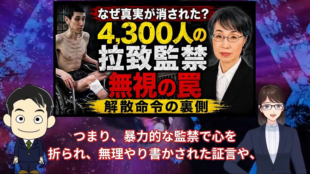 第4回：因果の完全逆転：4,300人の拉致監禁被害を無視した「解散命令」の罠