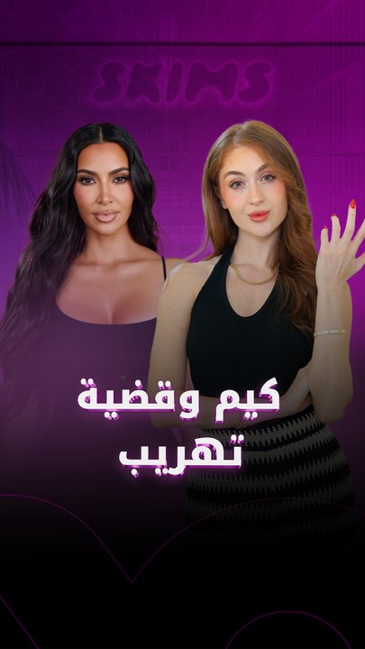كيم وقضية تهريب