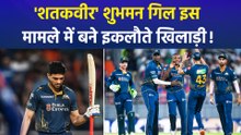 GT vs RR: राजस्थान रॉयल्स के खिलाफ शतक लगाकर शुबमन गिल ने किया खास कारनामा!
