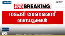 വടകര സഹകരണ സംഘം തട്ടിപ്പ്: കോൺഗ്രസ് നേതാവിന്റെ വീട്ടിൽ വയോധികൻ ആത്മഹത്യ ചെയ്തതിൽ നടപടി വേണമെന്ന് കുടുംബം