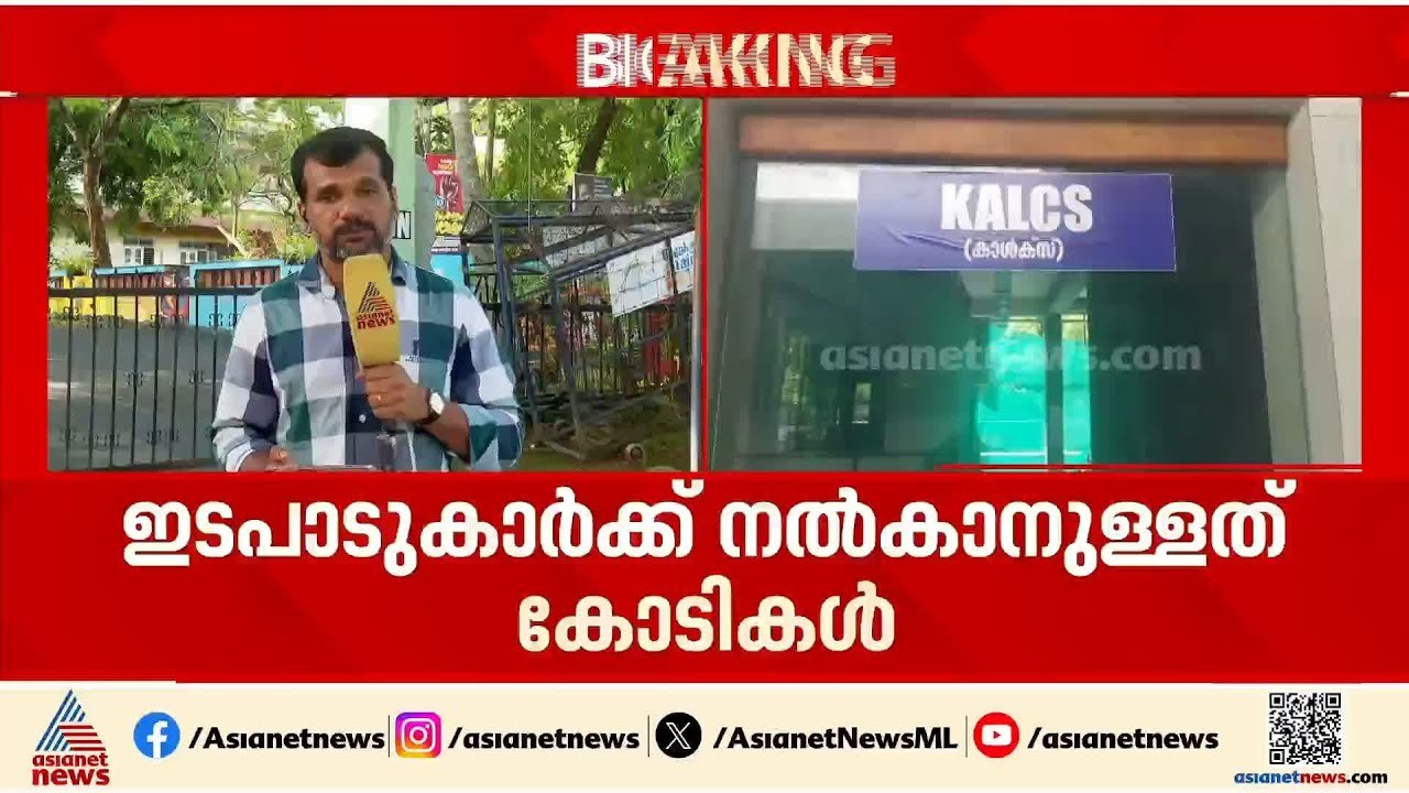 കടത്തനാട് ലേബർ കോൺട്രാക്ട് കോ- ഓപ്പറേറ്റീവ് സൊസ...