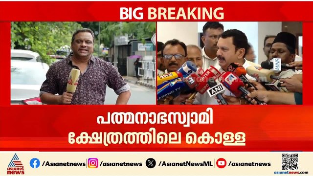 പത്മനാഭസ്വാമി ക്ഷേത്രത്തിലെ കൊള്ള; സുരക്ഷാ വീഴ്ചയിൽ റിപ്പോർട്ട് തള്ളി ഭരണസമിതി