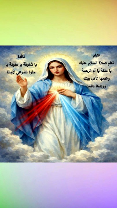 قراءة اليوم 30 شهر مريم العذراء