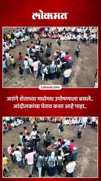 मधोमध जरांगे आणि आजूबाजूनं आंदोलकांचा घेरा..अंतरवालीत काय घडतंय? Manoj Jarange Patil Hunger Strike
