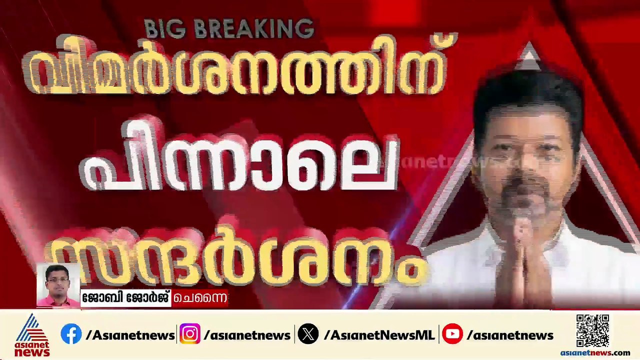 വോട്ടർമാർക്ക്‌ നന്ദി പറയാൻ വിജയ് തിരുച്ചിറപ്പള്ളിയിലേക്ക്