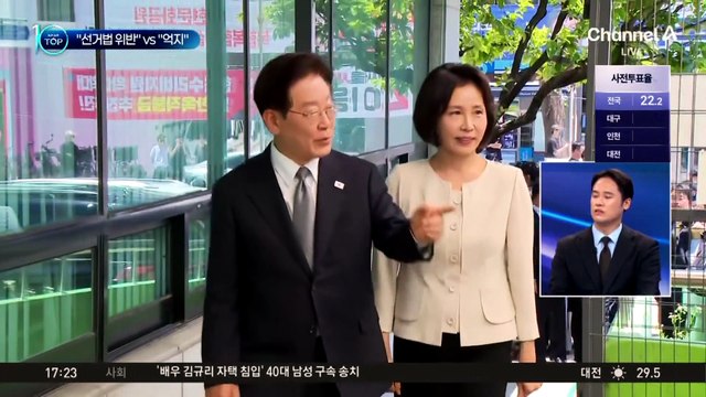 이 대통령 투표 독려 메시지 ‘그들 편’ 논란