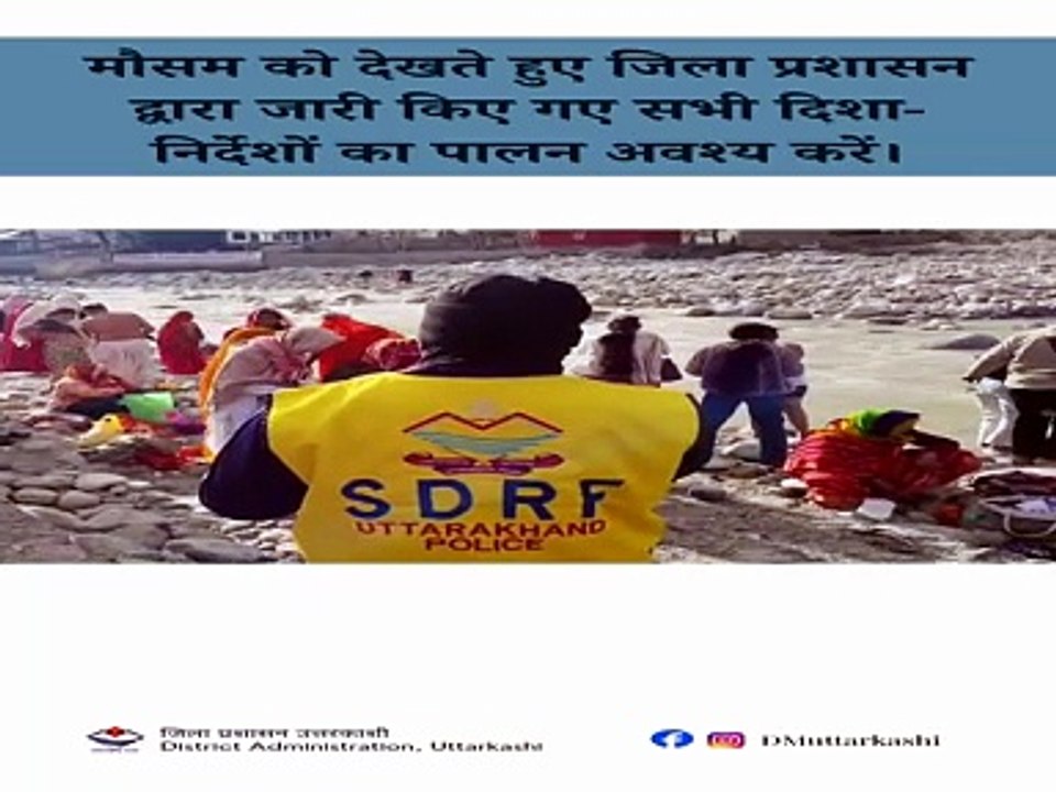 गंगोत्री धाम में बढ़ते जलस्तर को लेकर प्रशासन अलर्ट, श्रद्धालुओं से सावधानी बरतने की अपील