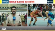 ആദ്യ രണ്ട് റൗണ്ടുകളിൽ ജയം; വിനേഷ് ഫോഗട്ടിന്റെ ട്രയൽസ് പുരോഗമിക്കുന്നു