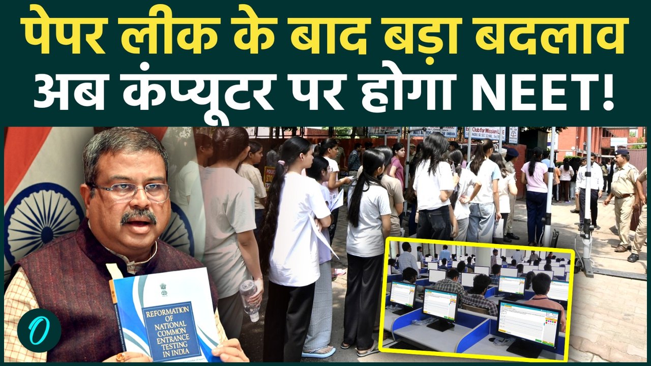 NEET Paper Leak के बाद अब NEET में आएगा Digital System |CBT Mode पर SC में NTA ने दी बड़ी जानकारी |