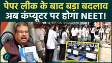 NEET Paper Leak के बाद अब NEET में आएगा Digital System |CBT Mode पर SC में NTA ने दी बड़ी जानकारी |