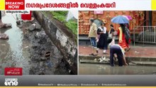 ജലസ്ഥാനമായി തലസ്ഥാനം! വൃത്തിയാക്കാത്ത ഓടകൾ, ന​ഗരത്തിൽ വെള്ളക്കെട്ട് |