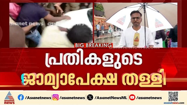 ഇ ഡി ഉദ്യോഗസ്ഥരെ ആക്രമിച്ച കേസ്; പ്രതികളുടെ ജാമ്യാപേക്ഷ തള്ളി
