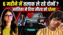 Sourav Joshi Avantika Bhatt Divorce Truth: Instagram से किया Unfollow, 6 Month में दिया धोखा, Viral