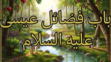الجامع لما في الصحيحين (178)