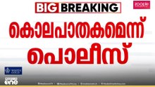 കൊടുംക്രൂരത...; ഒന്നര വയസുകാരന്റെ മരണം കൊലപാതകമെന്ന് പൊലീസ്; മാതാവിന്റെ സുഹൃത്ത് കസ്റ്റഡിയിൽ