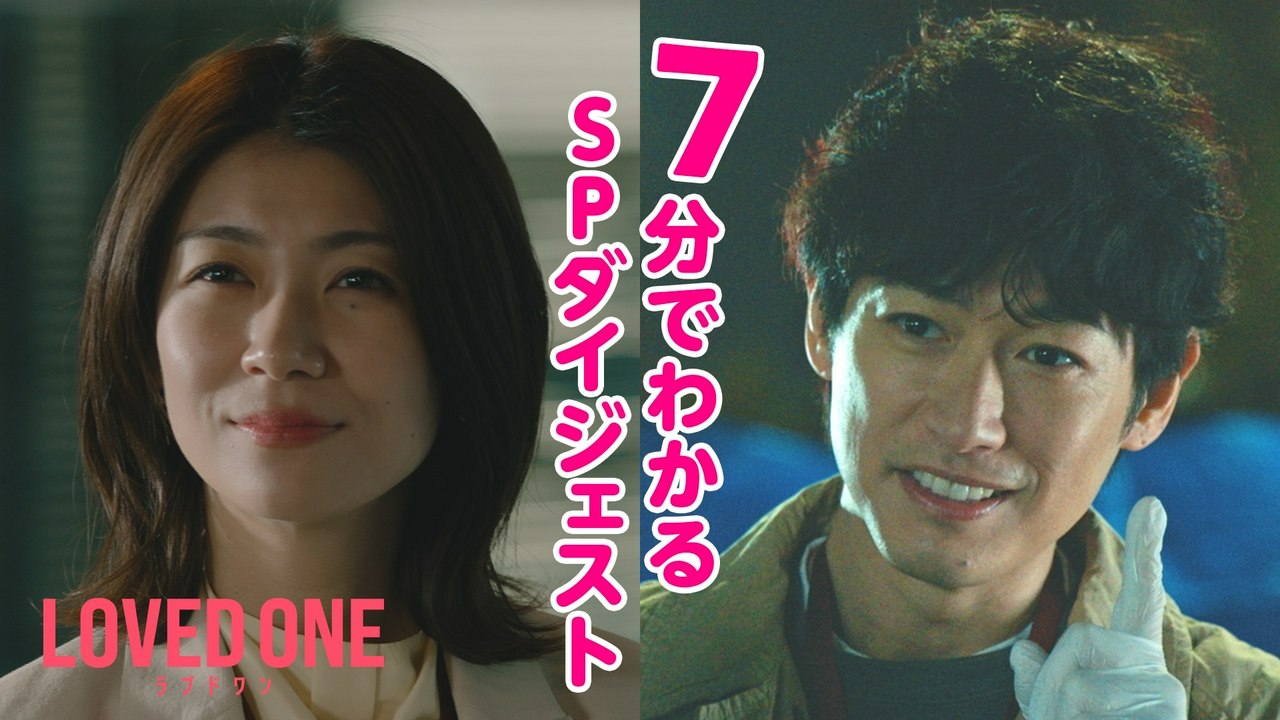 Standalone Episodes - 1話～3話 7分で分かるSPダイジェスト