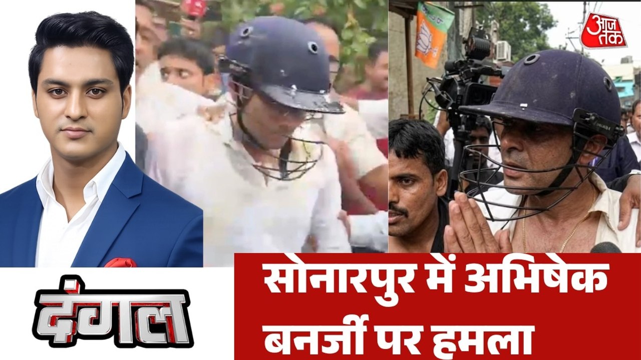 अभिषेक बनर्जी पर फूटा जनता का गुस्सा, फाड़े कपड़े...