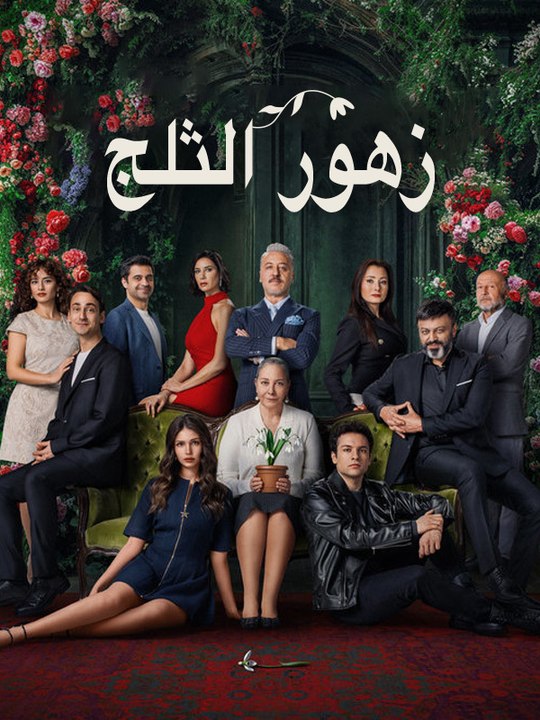 زهور الثلج - Episode 1