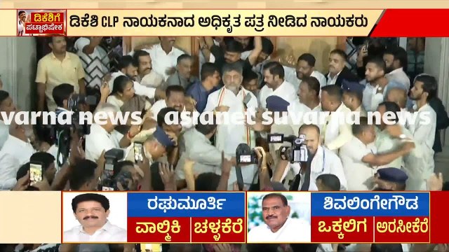 ಡಿಕೆ ಶಿವಕುಮಾರ್ ಗೆ ಜೈ ಘೋಷಣೆಗಳನ್ನು ಕೂಗಿದ ಬೆಂಬಲಿಗರು!| DK Shivakumar | Politics | Suvarna News