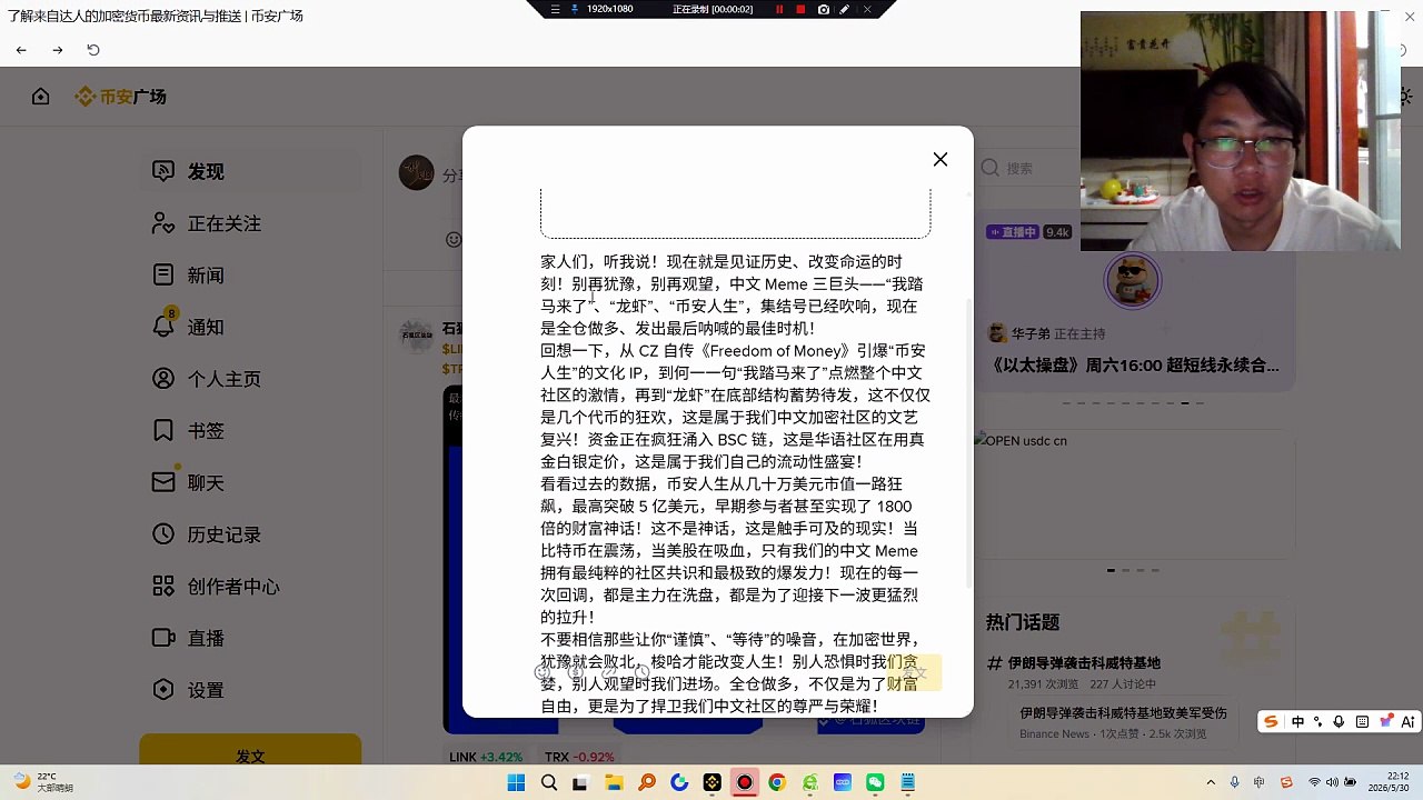 兄弟们，把你们的子弹全部打出去，拿住手中的筹码，让我们一起把“我踏马来了”、“龙虾”、“币安人生”推向新的高峰！这一次，我们不做旁观者，我们要做时代的弄潮儿！冲啊！
