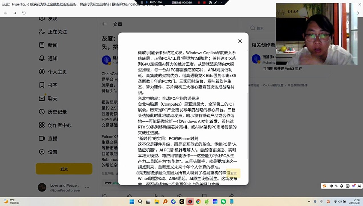 微软、英伟达、ARM三家巨头同时发出PC的新时代宣言，并附上台北电脑展坐标，这波联动绝非巧合，而是AI PC产业链的总攻号角。