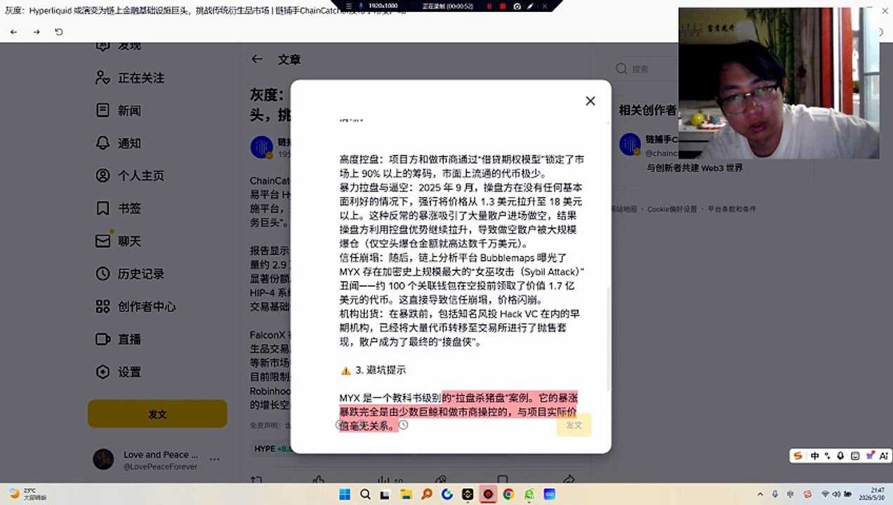 MYX（MYX Finance）的“下架”，这背后其实是一场在 2025 年下半年爆发的、极其典型的“杀猪盘”崩盘事件。MYX 的价格已经彻底崩盘，基本失去了主流交易价值。