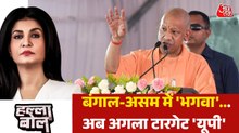 क्या BJP विपक्ष के तुष्टिकरण के आरोपों को रोकने में कामयाब रही? अंजना के साथ देखें हल्ला बोल