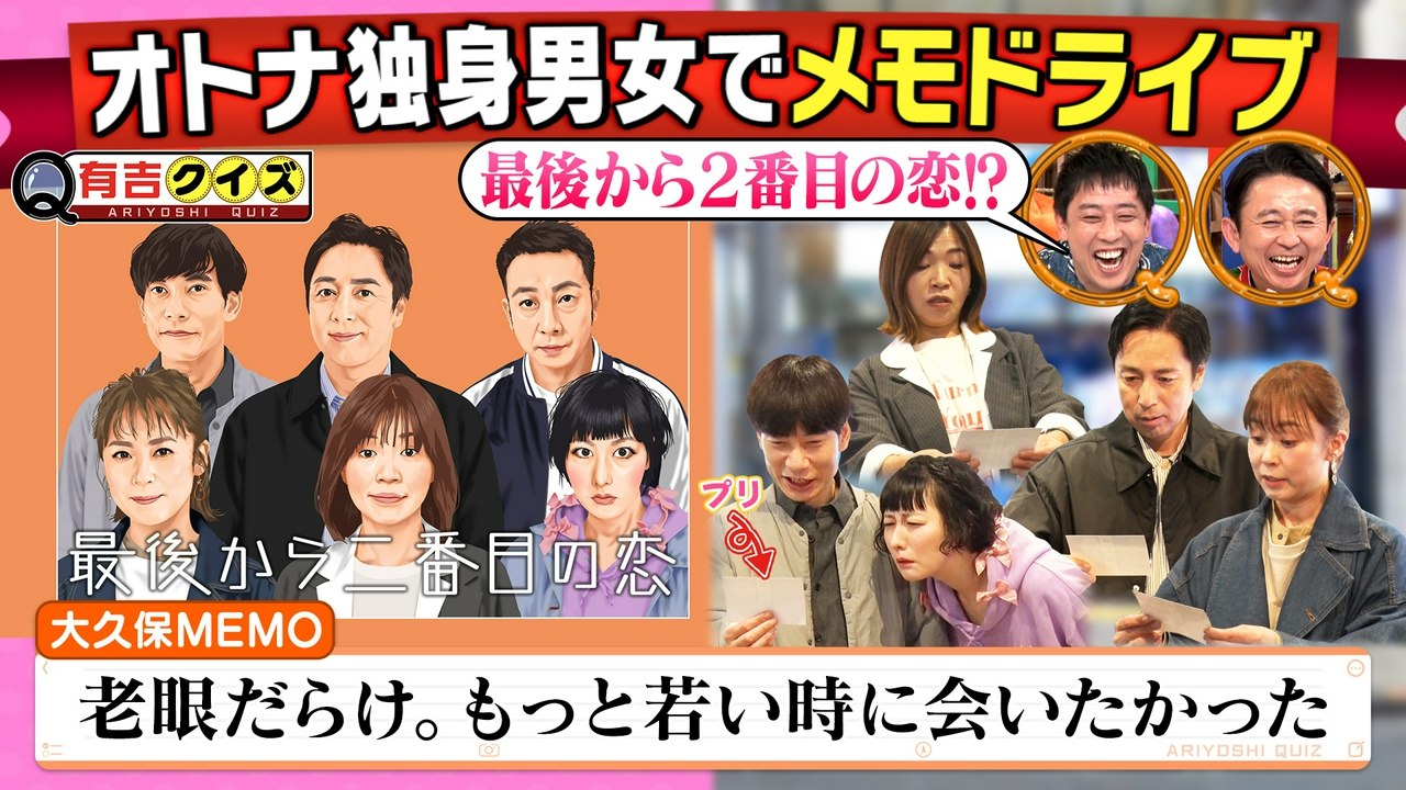 Standalone Episodes - オトナの独身男女メモドライブ!!