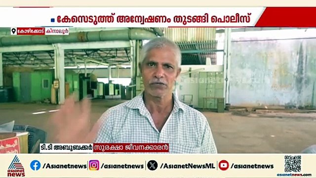 'ഇങ്ങൾക്ക് ഷെയർ തരാമെന്ന് കള്ളൻമാർ പറഞ്ഞു'; കോഴിക്കോട് സുരക്ഷാ ജീവനക്കാരനെ കെട്ടിയിട്ട് മോഷണം