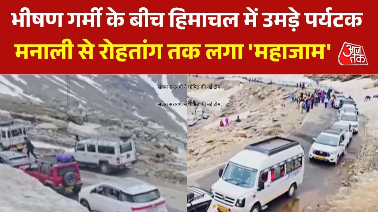 हिमाचल में सैलानियों के सैलाब से लगी गाड़ियों की...